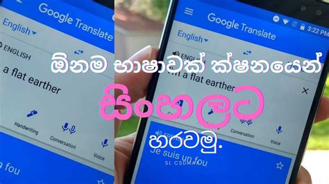 google translate english to sinhala typing